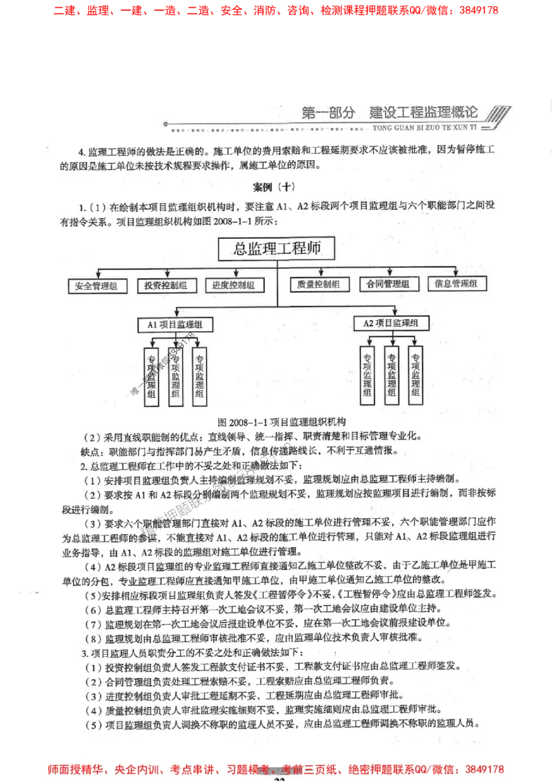2025年监理土建案例-核心母题1000题推荐_监理工程师_2025监理工程师_2025年监理工程师SVIP_2025年监理土建案例SVIP_01-精华文档✿电子教材✿历年真题