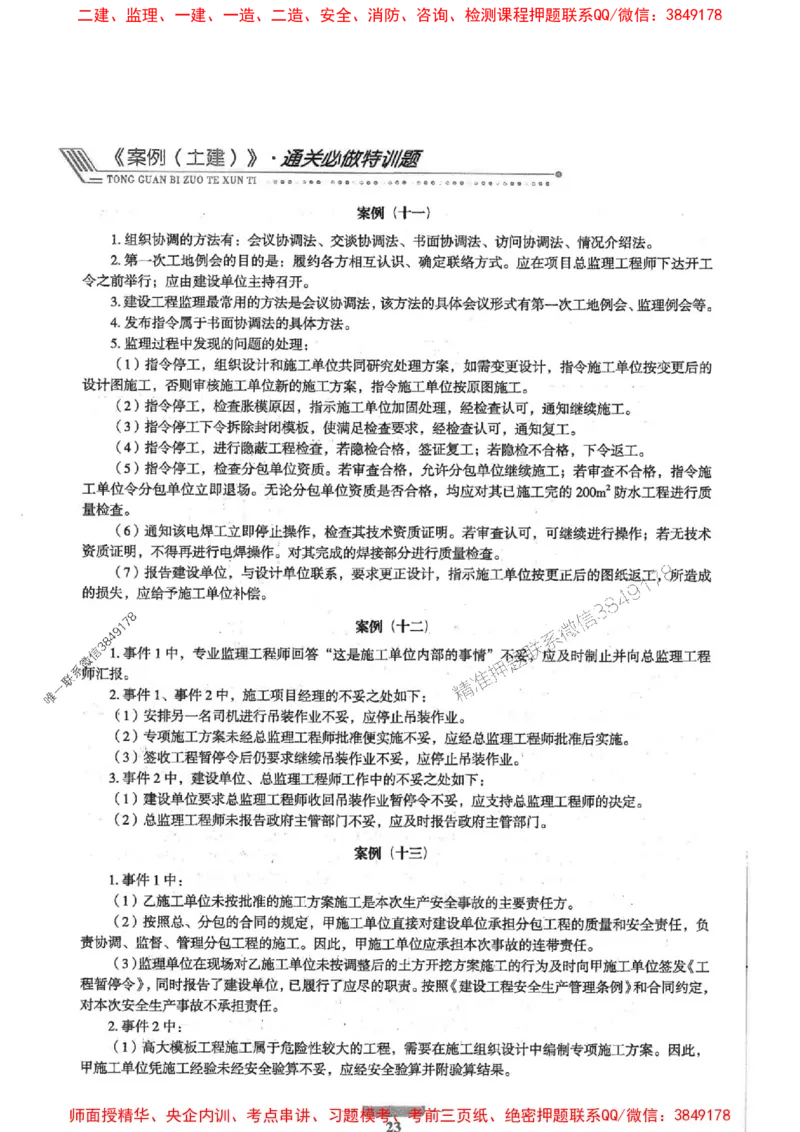 2025年监理土建案例-核心母题1000题推荐_监理工程师_2025监理工程师_2025年监理工程师SVIP_2025年监理土建案例SVIP_01-精华文档✿电子教材✿历年真题