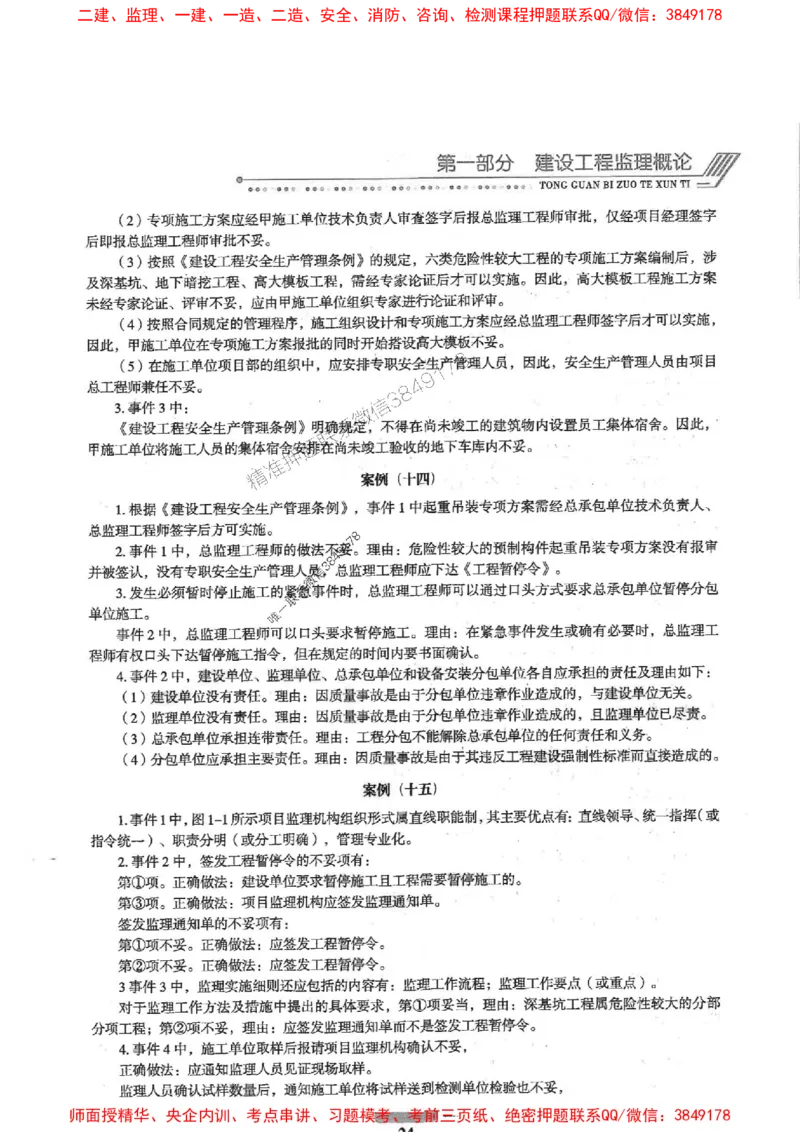 2025年监理土建案例-核心母题1000题推荐_监理工程师_2025监理工程师_2025年监理工程师SVIP_2025年监理土建案例SVIP_01-精华文档✿电子教材✿历年真题