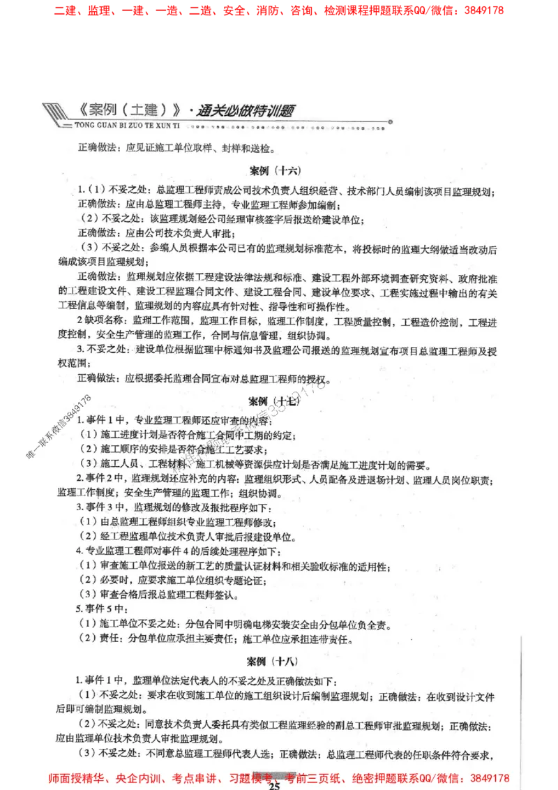 2025年监理土建案例-核心母题1000题推荐_监理工程师_2025监理工程师_2025年监理工程师SVIP_2025年监理土建案例SVIP_01-精华文档✿电子教材✿历年真题