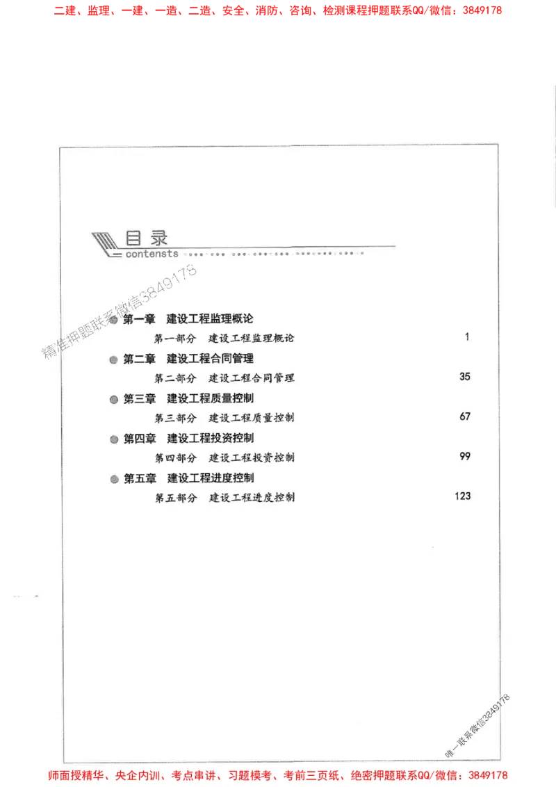 2025年监理土建案例-核心母题1000题推荐_监理工程师_2025监理工程师_2025年监理工程师SVIP_2025年监理土建案例SVIP_01-精华文档✿电子教材✿历年真题