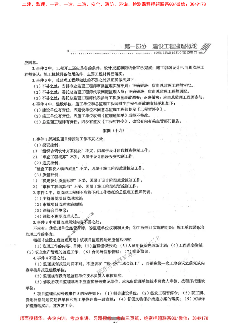 2025年监理土建案例-核心母题1000题推荐_监理工程师_2025监理工程师_2025年监理工程师SVIP_2025年监理土建案例SVIP_01-精华文档✿电子教材✿历年真题