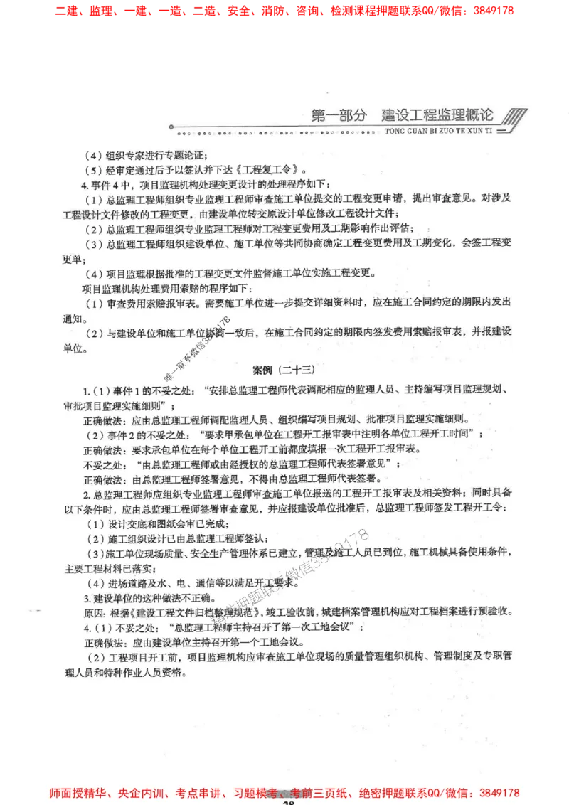 2025年监理土建案例-核心母题1000题推荐_监理工程师_2025监理工程师_2025年监理工程师SVIP_2025年监理土建案例SVIP_01-精华文档✿电子教材✿历年真题