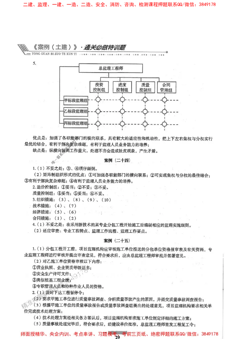 2025年监理土建案例-核心母题1000题推荐_监理工程师_2025监理工程师_2025年监理工程师SVIP_2025年监理土建案例SVIP_01-精华文档✿电子教材✿历年真题