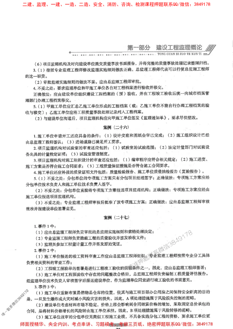 2025年监理土建案例-核心母题1000题推荐_监理工程师_2025监理工程师_2025年监理工程师SVIP_2025年监理土建案例SVIP_01-精华文档✿电子教材✿历年真题