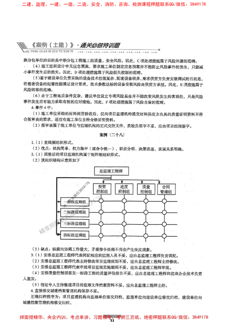2025年监理土建案例-核心母题1000题推荐_监理工程师_2025监理工程师_2025年监理工程师SVIP_2025年监理土建案例SVIP_01-精华文档✿电子教材✿历年真题