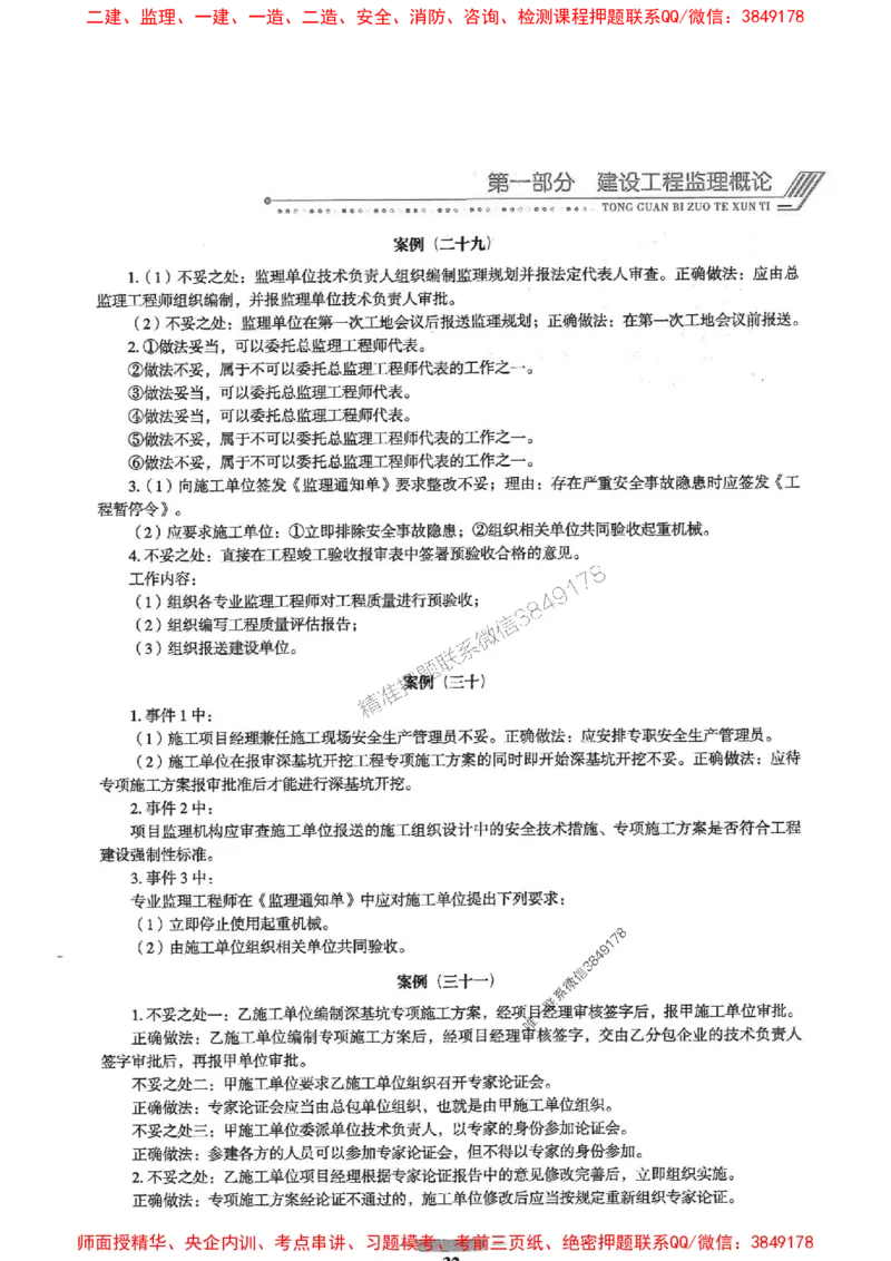 2025年监理土建案例-核心母题1000题推荐_监理工程师_2025监理工程师_2025年监理工程师SVIP_2025年监理土建案例SVIP_01-精华文档✿电子教材✿历年真题