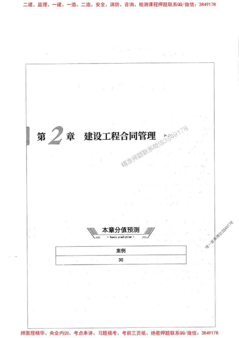 2025年监理土建案例-核心母题1000题推荐_监理工程师_2025监理工程师_2025年监理工程师SVIP_2025年监理土建案例SVIP_01-精华文档✿电子教材✿历年真题