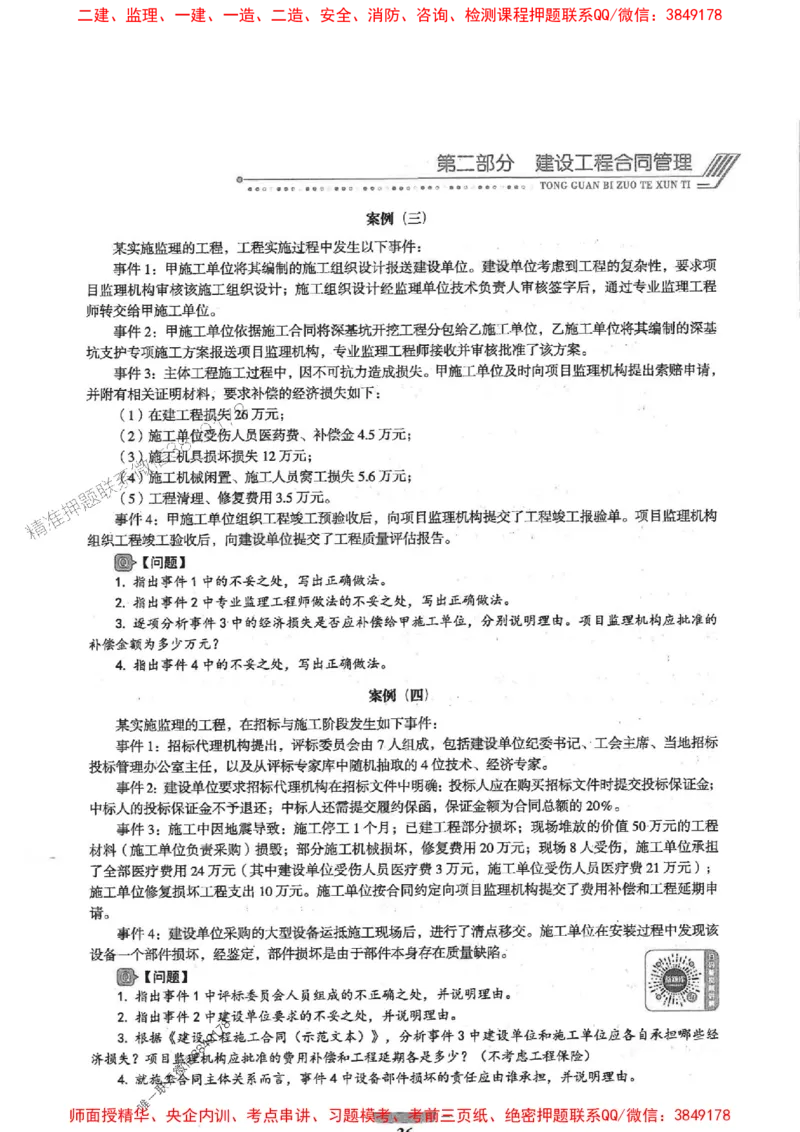 2025年监理土建案例-核心母题1000题推荐_监理工程师_2025监理工程师_2025年监理工程师SVIP_2025年监理土建案例SVIP_01-精华文档✿电子教材✿历年真题