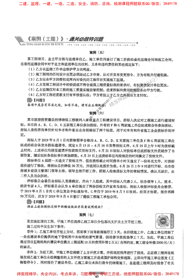 2025年监理土建案例-核心母题1000题推荐_监理工程师_2025监理工程师_2025年监理工程师SVIP_2025年监理土建案例SVIP_01-精华文档✿电子教材✿历年真题