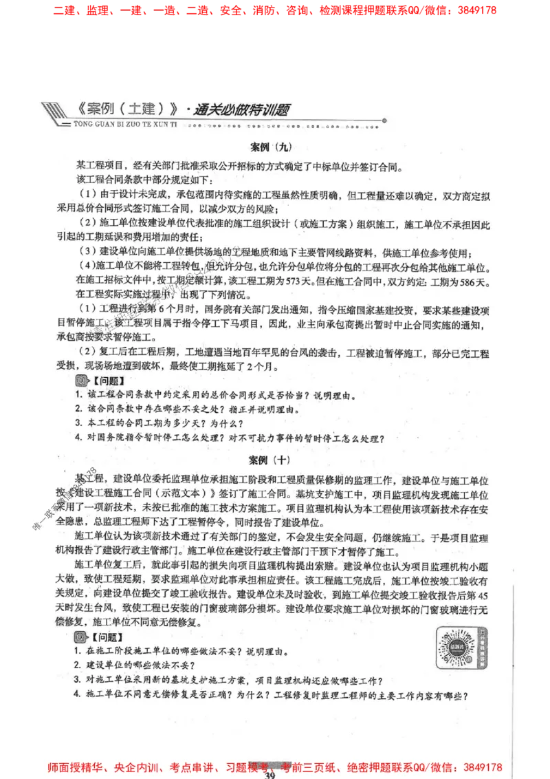 2025年监理土建案例-核心母题1000题推荐_监理工程师_2025监理工程师_2025年监理工程师SVIP_2025年监理土建案例SVIP_01-精华文档✿电子教材✿历年真题