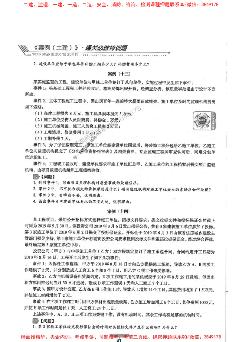 2025年监理土建案例-核心母题1000题推荐_监理工程师_2025监理工程师_2025年监理工程师SVIP_2025年监理土建案例SVIP_01-精华文档✿电子教材✿历年真题