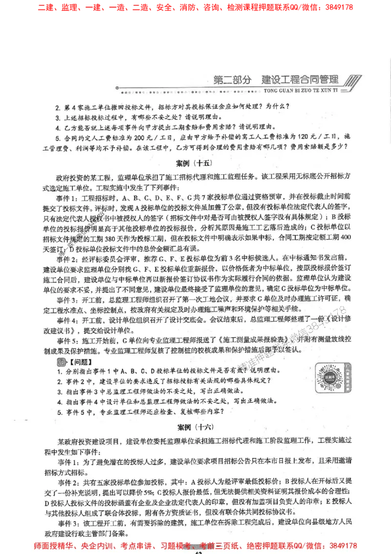 2025年监理土建案例-核心母题1000题推荐_监理工程师_2025监理工程师_2025年监理工程师SVIP_2025年监理土建案例SVIP_01-精华文档✿电子教材✿历年真题