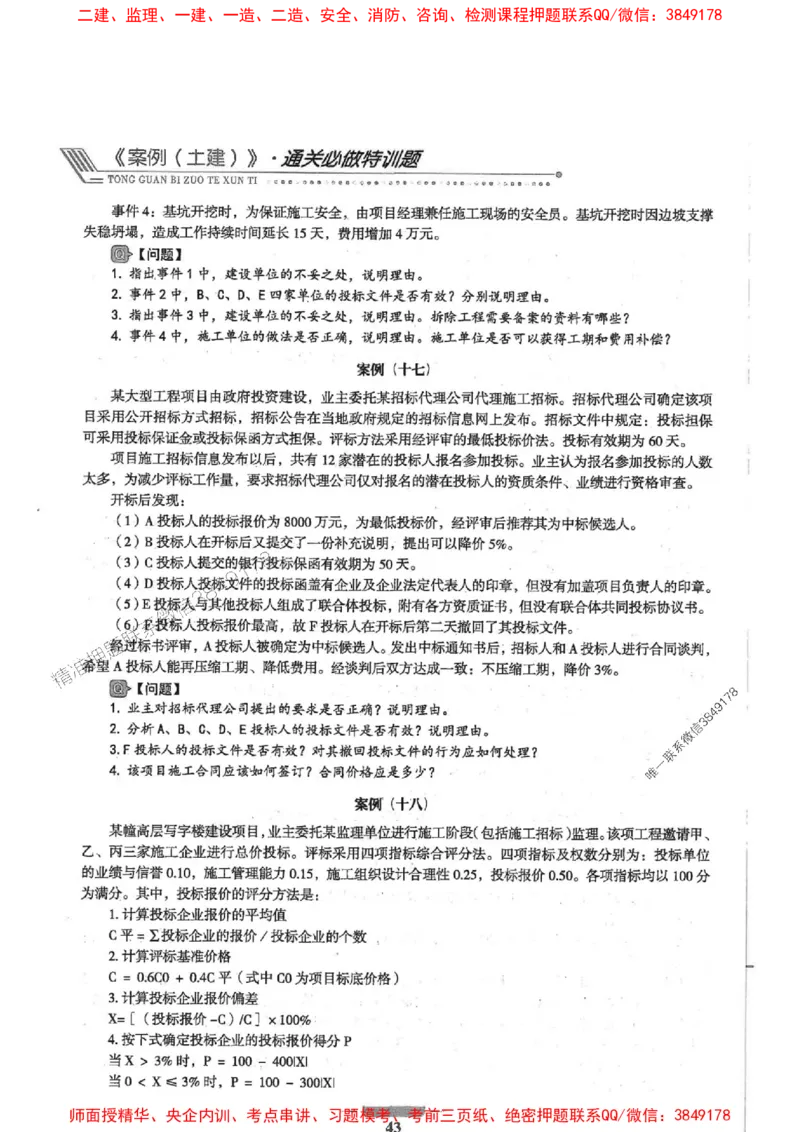 2025年监理土建案例-核心母题1000题推荐_监理工程师_2025监理工程师_2025年监理工程师SVIP_2025年监理土建案例SVIP_01-精华文档✿电子教材✿历年真题