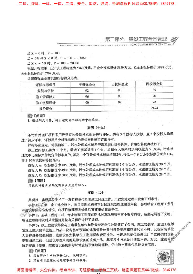 2025年监理土建案例-核心母题1000题推荐_监理工程师_2025监理工程师_2025年监理工程师SVIP_2025年监理土建案例SVIP_01-精华文档✿电子教材✿历年真题