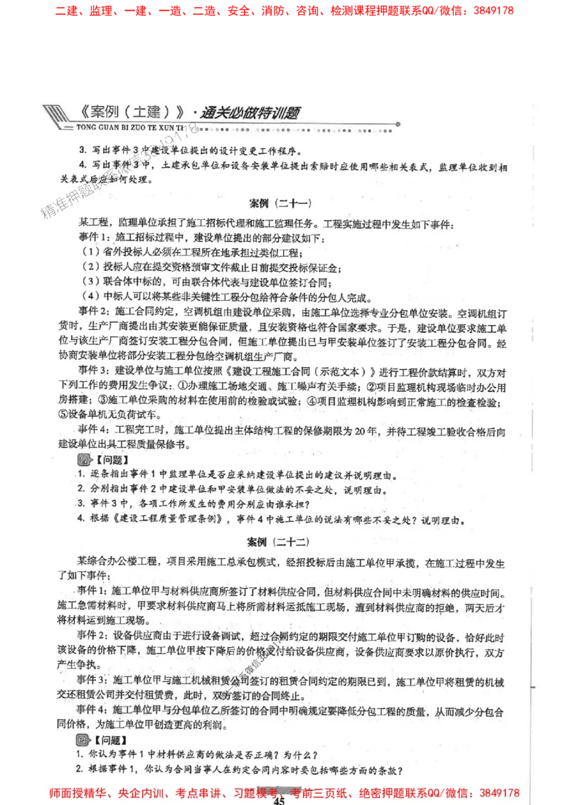 2025年监理土建案例-核心母题1000题推荐_监理工程师_2025监理工程师_2025年监理工程师SVIP_2025年监理土建案例SVIP_01-精华文档✿电子教材✿历年真题