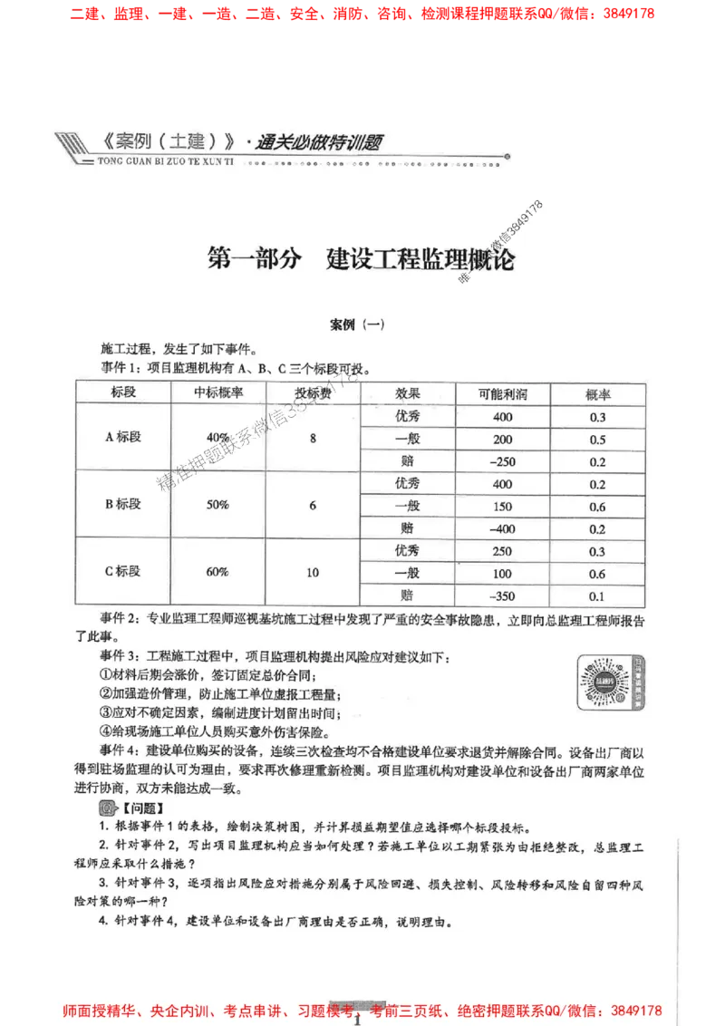 2025年监理土建案例-核心母题1000题推荐_监理工程师_2025监理工程师_2025年监理工程师SVIP_2025年监理土建案例SVIP_01-精华文档✿电子教材✿历年真题