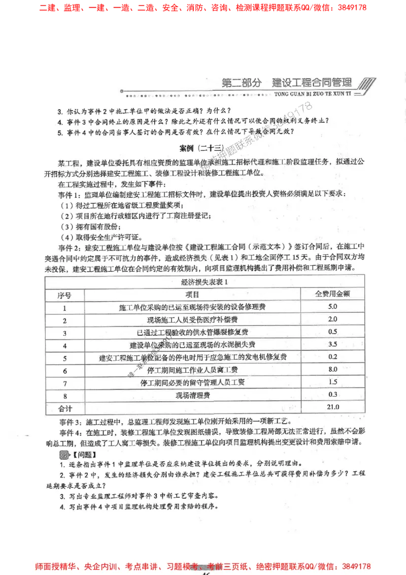 2025年监理土建案例-核心母题1000题推荐_监理工程师_2025监理工程师_2025年监理工程师SVIP_2025年监理土建案例SVIP_01-精华文档✿电子教材✿历年真题