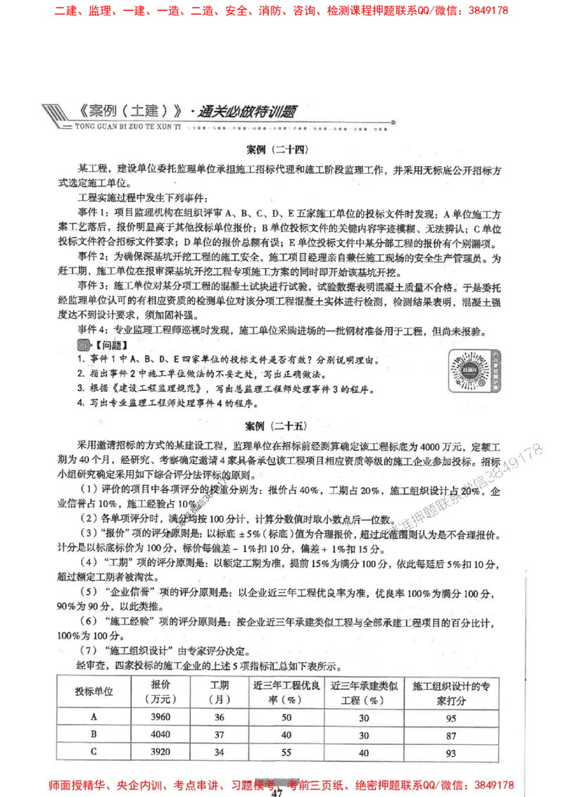 2025年监理土建案例-核心母题1000题推荐_监理工程师_2025监理工程师_2025年监理工程师SVIP_2025年监理土建案例SVIP_01-精华文档✿电子教材✿历年真题