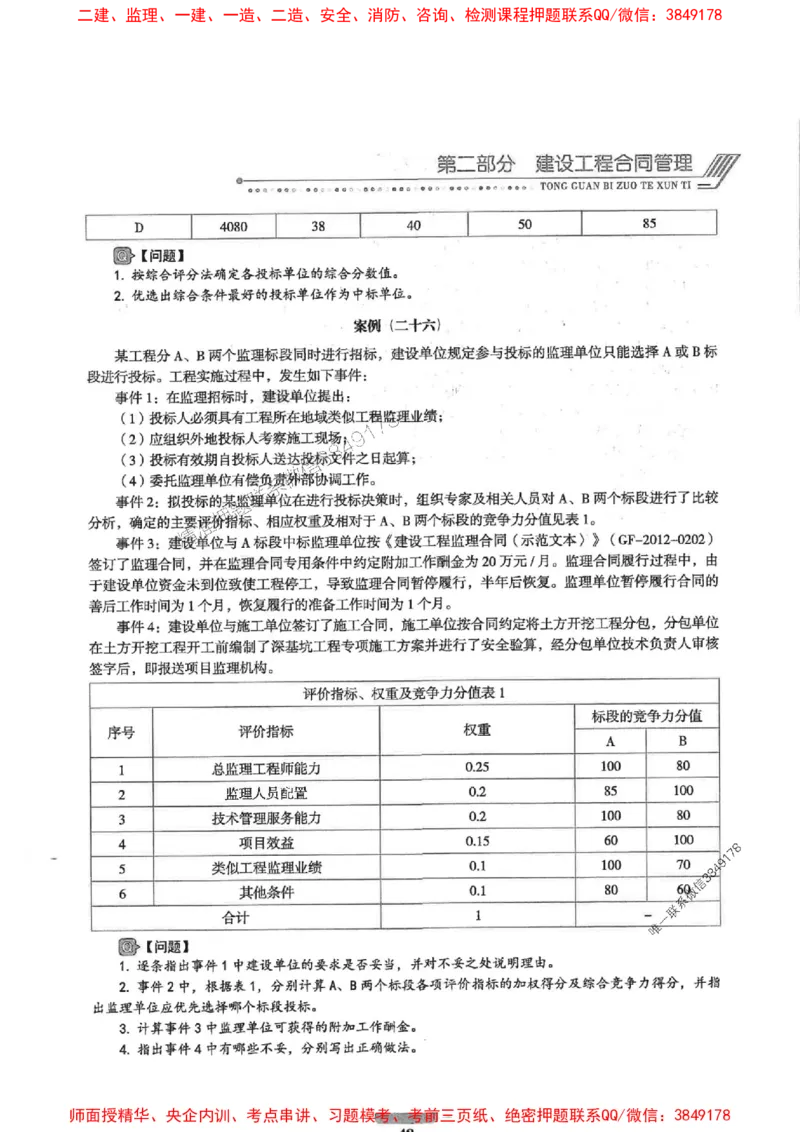 2025年监理土建案例-核心母题1000题推荐_监理工程师_2025监理工程师_2025年监理工程师SVIP_2025年监理土建案例SVIP_01-精华文档✿电子教材✿历年真题
