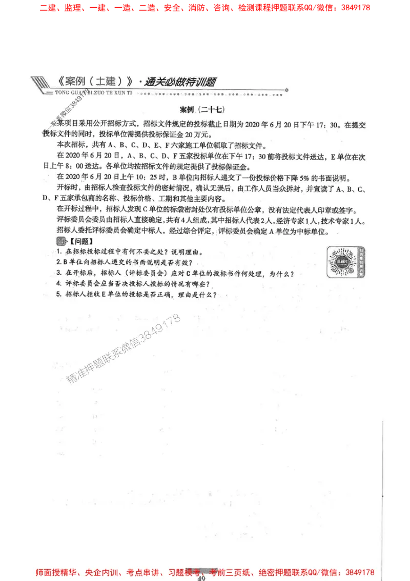 2025年监理土建案例-核心母题1000题推荐_监理工程师_2025监理工程师_2025年监理工程师SVIP_2025年监理土建案例SVIP_01-精华文档✿电子教材✿历年真题