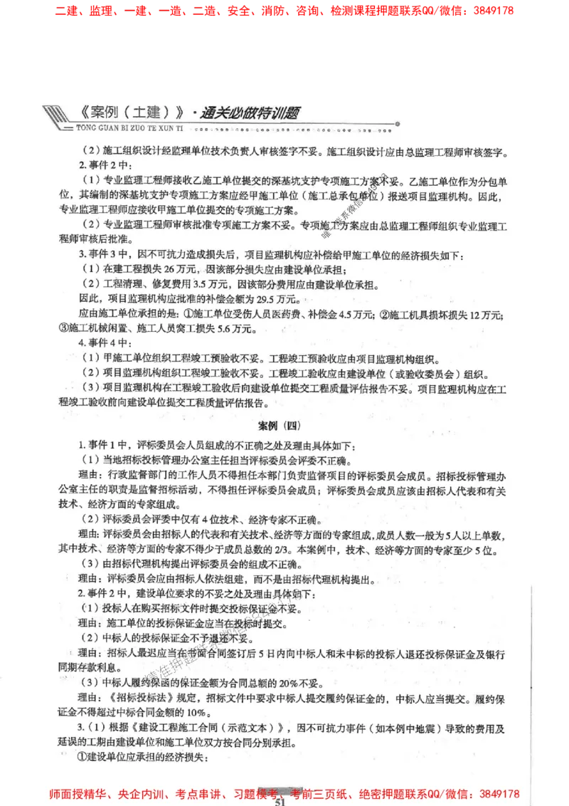 2025年监理土建案例-核心母题1000题推荐_监理工程师_2025监理工程师_2025年监理工程师SVIP_2025年监理土建案例SVIP_01-精华文档✿电子教材✿历年真题