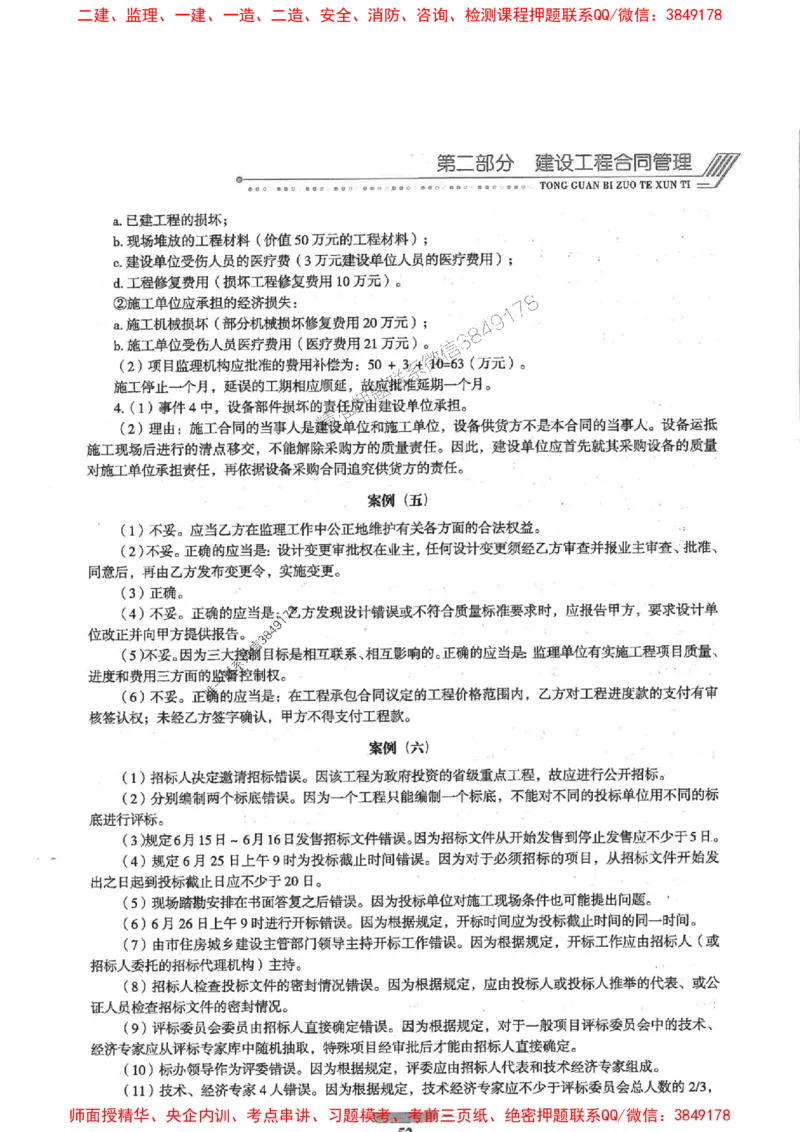 2025年监理土建案例-核心母题1000题推荐_监理工程师_2025监理工程师_2025年监理工程师SVIP_2025年监理土建案例SVIP_01-精华文档✿电子教材✿历年真题
