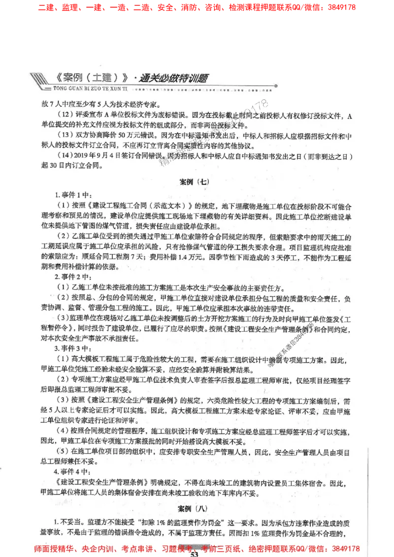 2025年监理土建案例-核心母题1000题推荐_监理工程师_2025监理工程师_2025年监理工程师SVIP_2025年监理土建案例SVIP_01-精华文档✿电子教材✿历年真题