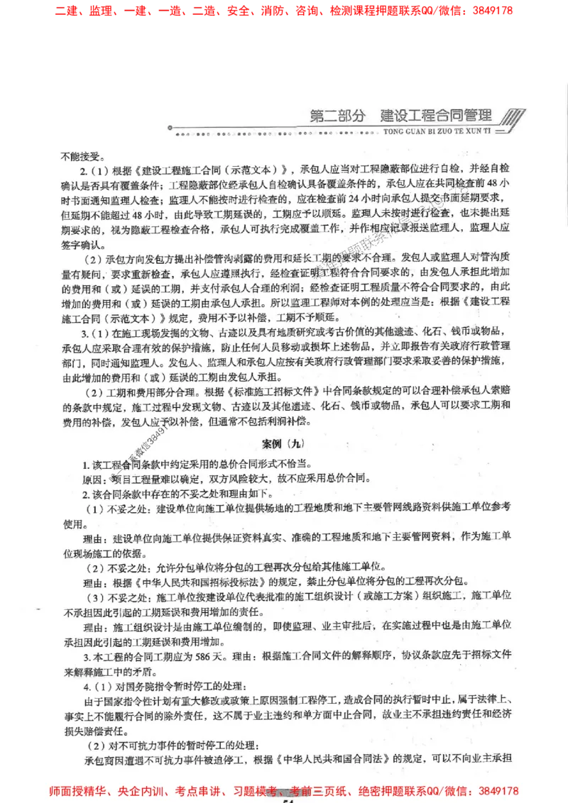 2025年监理土建案例-核心母题1000题推荐_监理工程师_2025监理工程师_2025年监理工程师SVIP_2025年监理土建案例SVIP_01-精华文档✿电子教材✿历年真题