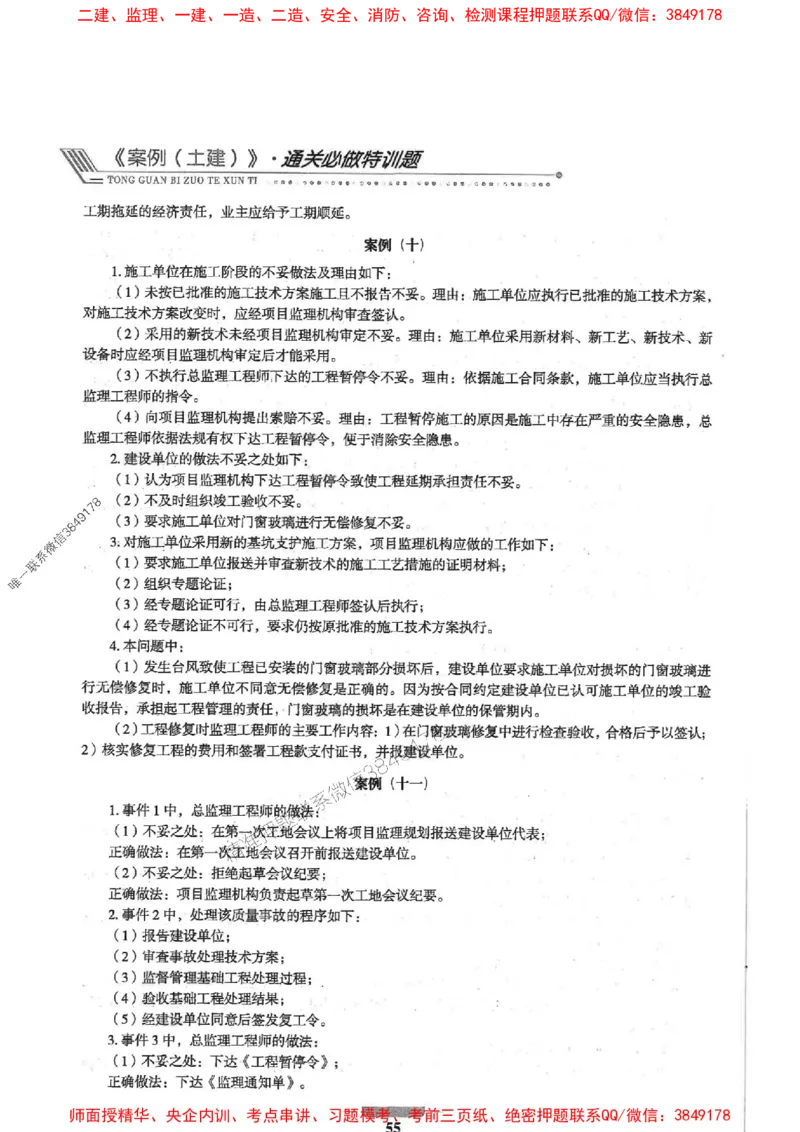 2025年监理土建案例-核心母题1000题推荐_监理工程师_2025监理工程师_2025年监理工程师SVIP_2025年监理土建案例SVIP_01-精华文档✿电子教材✿历年真题