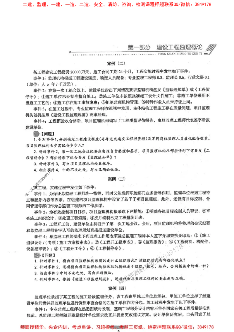 2025年监理土建案例-核心母题1000题推荐_监理工程师_2025监理工程师_2025年监理工程师SVIP_2025年监理土建案例SVIP_01-精华文档✿电子教材✿历年真题