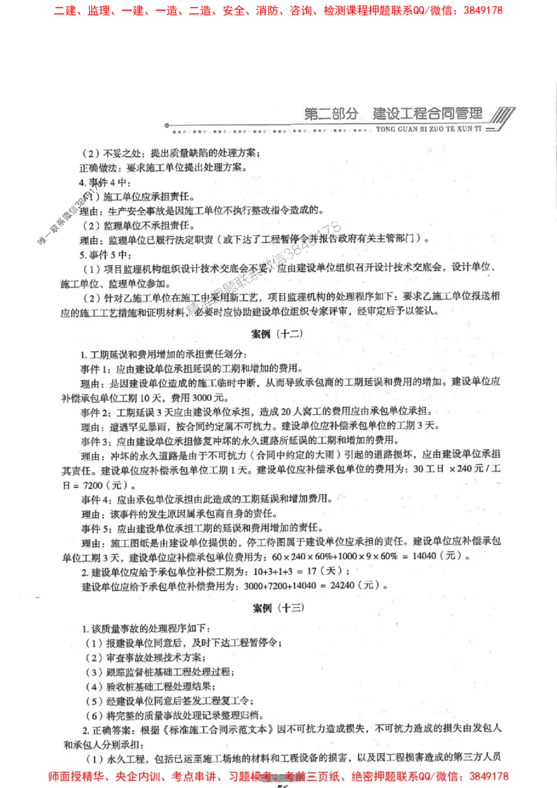 2025年监理土建案例-核心母题1000题推荐_监理工程师_2025监理工程师_2025年监理工程师SVIP_2025年监理土建案例SVIP_01-精华文档✿电子教材✿历年真题