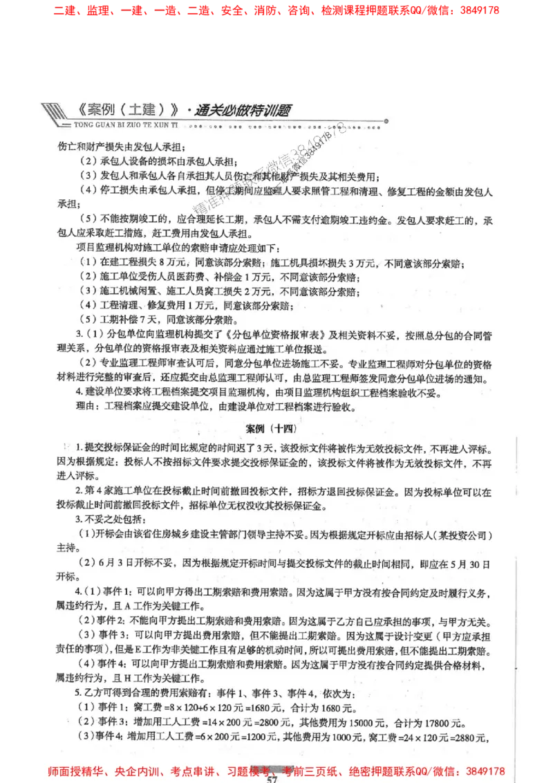2025年监理土建案例-核心母题1000题推荐_监理工程师_2025监理工程师_2025年监理工程师SVIP_2025年监理土建案例SVIP_01-精华文档✿电子教材✿历年真题