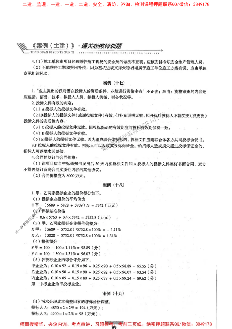 2025年监理土建案例-核心母题1000题推荐_监理工程师_2025监理工程师_2025年监理工程师SVIP_2025年监理土建案例SVIP_01-精华文档✿电子教材✿历年真题