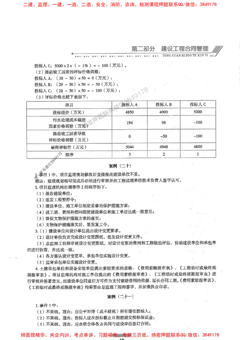 2025年监理土建案例-核心母题1000题推荐_监理工程师_2025监理工程师_2025年监理工程师SVIP_2025年监理土建案例SVIP_01-精华文档✿电子教材✿历年真题