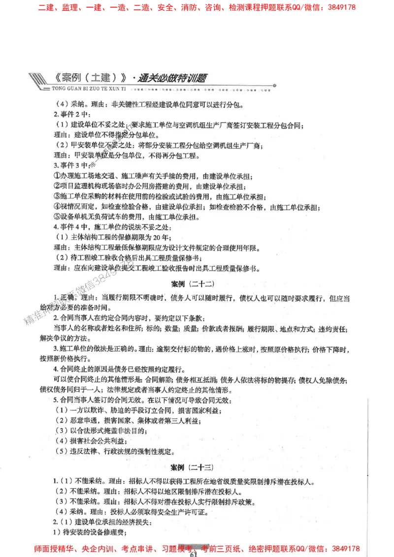 2025年监理土建案例-核心母题1000题推荐_监理工程师_2025监理工程师_2025年监理工程师SVIP_2025年监理土建案例SVIP_01-精华文档✿电子教材✿历年真题
