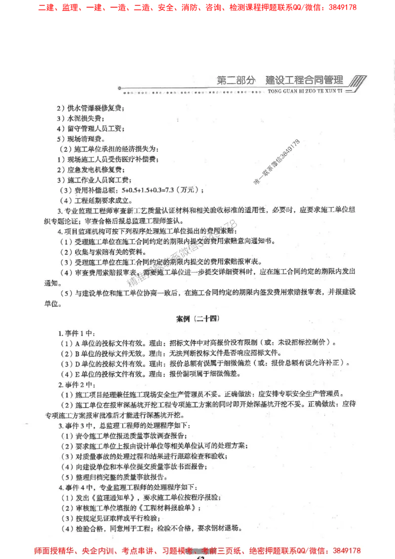 2025年监理土建案例-核心母题1000题推荐_监理工程师_2025监理工程师_2025年监理工程师SVIP_2025年监理土建案例SVIP_01-精华文档✿电子教材✿历年真题