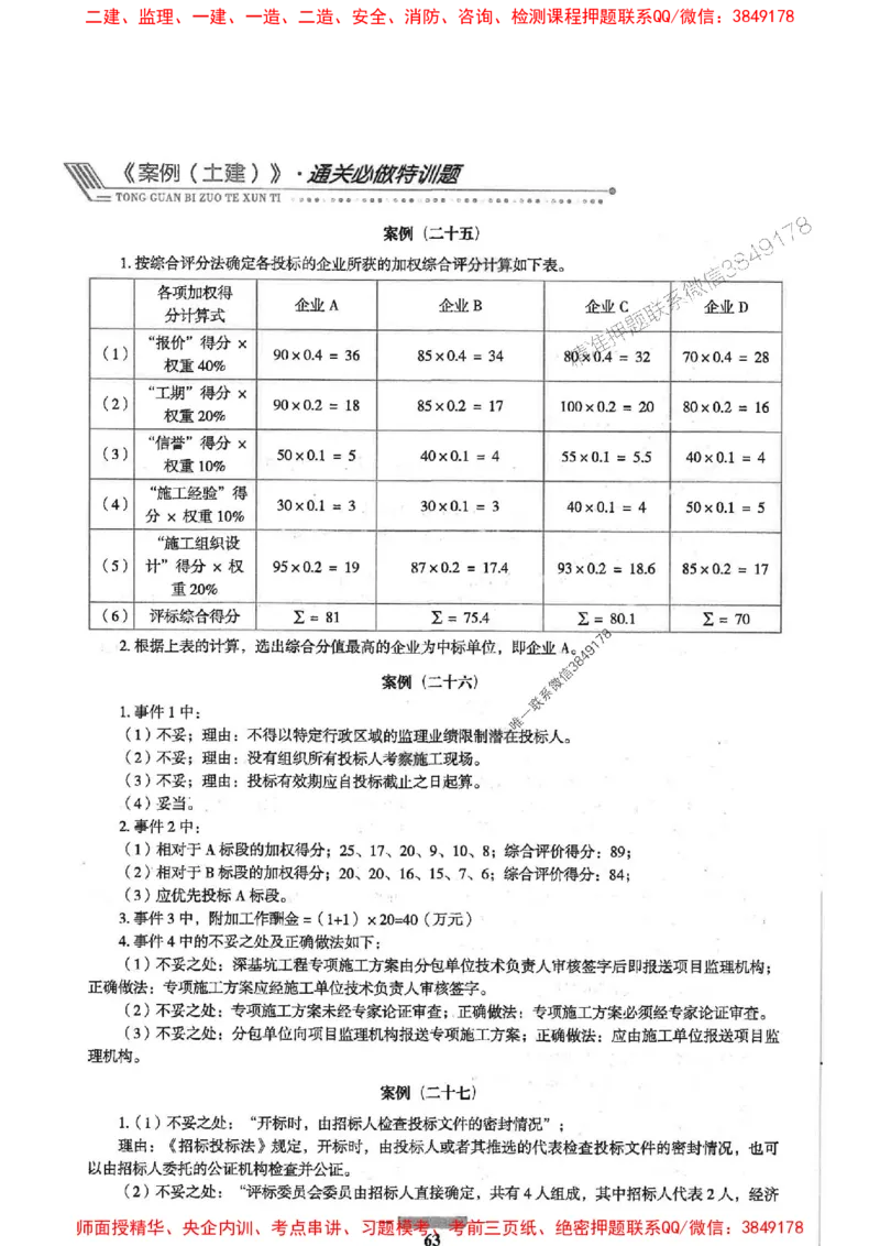 2025年监理土建案例-核心母题1000题推荐_监理工程师_2025监理工程师_2025年监理工程师SVIP_2025年监理土建案例SVIP_01-精华文档✿电子教材✿历年真题