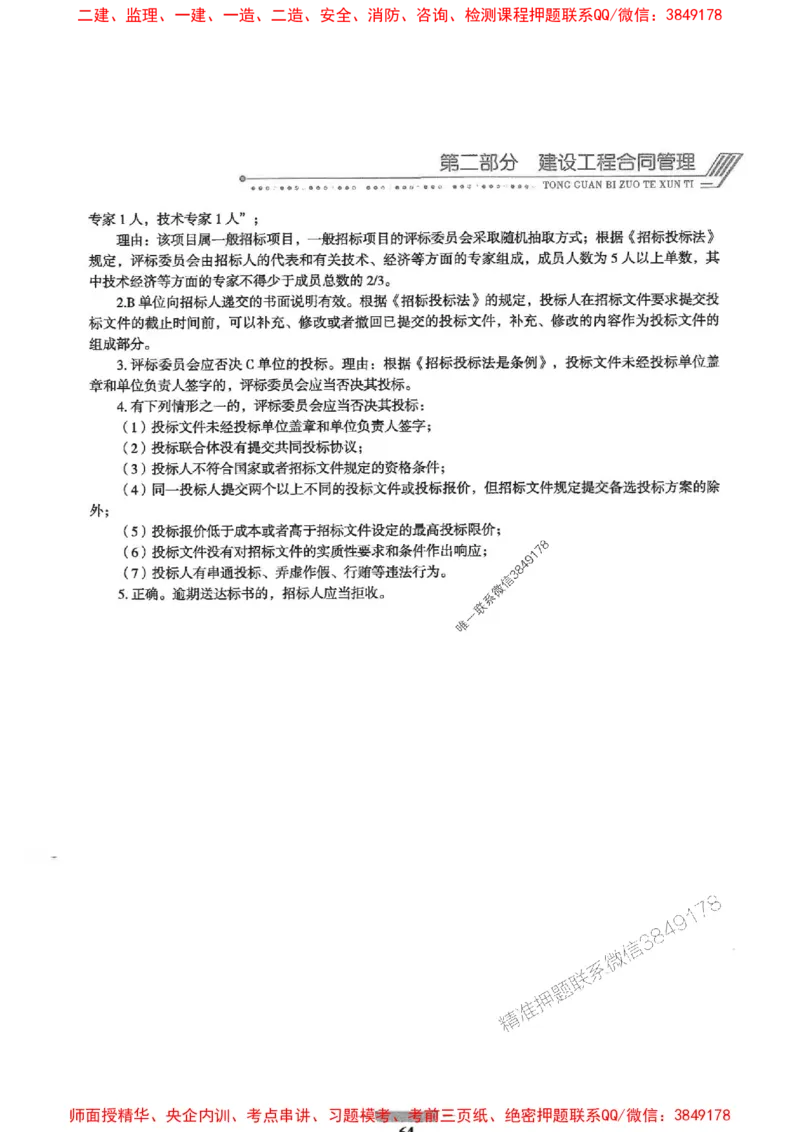 2025年监理土建案例-核心母题1000题推荐_监理工程师_2025监理工程师_2025年监理工程师SVIP_2025年监理土建案例SVIP_01-精华文档✿电子教材✿历年真题