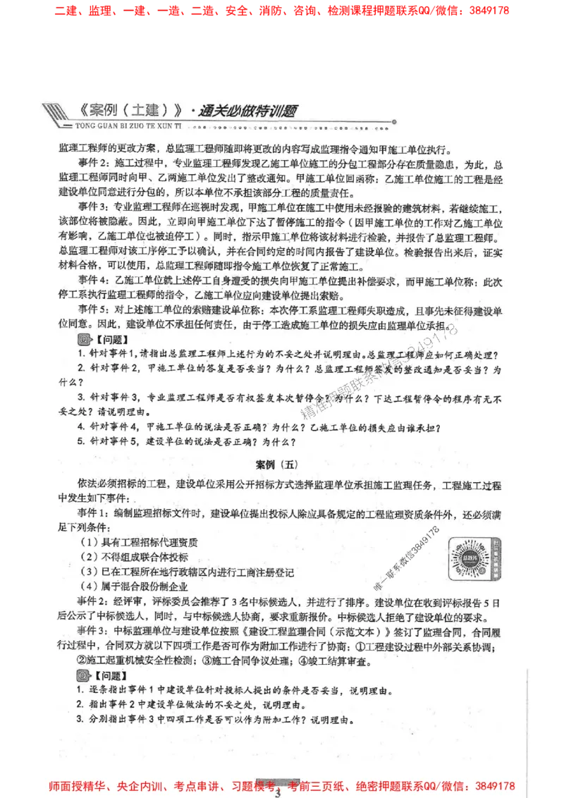 2025年监理土建案例-核心母题1000题推荐_监理工程师_2025监理工程师_2025年监理工程师SVIP_2025年监理土建案例SVIP_01-精华文档✿电子教材✿历年真题