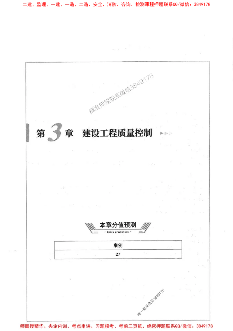 2025年监理土建案例-核心母题1000题推荐_监理工程师_2025监理工程师_2025年监理工程师SVIP_2025年监理土建案例SVIP_01-精华文档✿电子教材✿历年真题