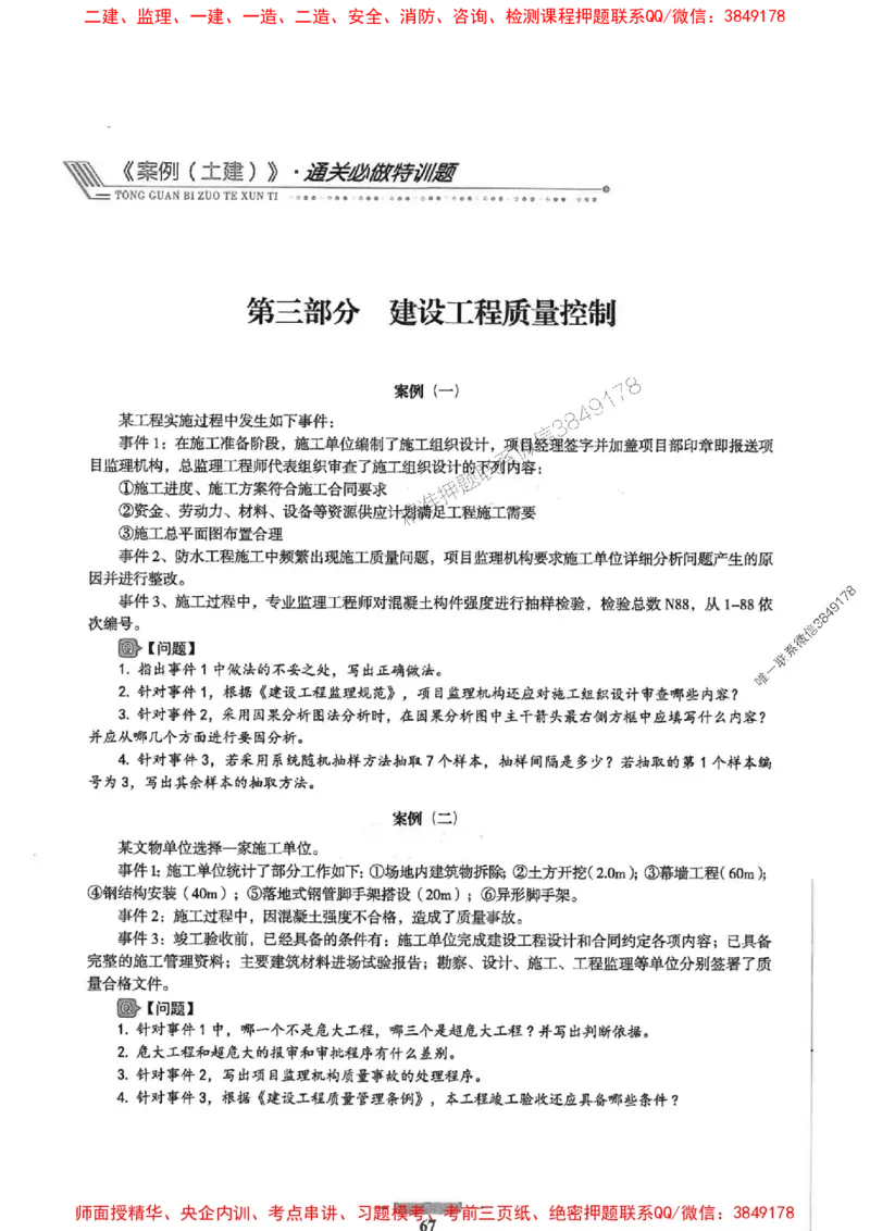 2025年监理土建案例-核心母题1000题推荐_监理工程师_2025监理工程师_2025年监理工程师SVIP_2025年监理土建案例SVIP_01-精华文档✿电子教材✿历年真题