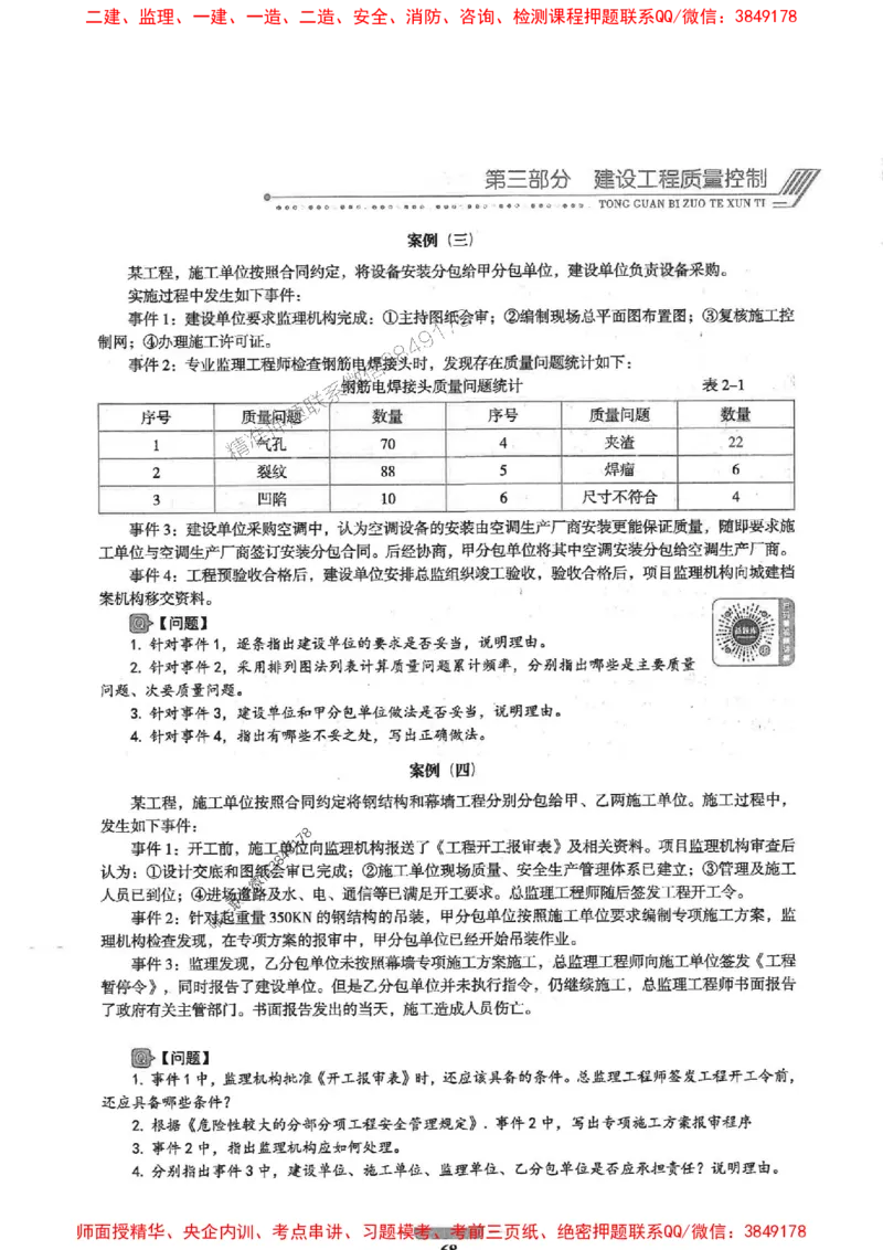2025年监理土建案例-核心母题1000题推荐_监理工程师_2025监理工程师_2025年监理工程师SVIP_2025年监理土建案例SVIP_01-精华文档✿电子教材✿历年真题