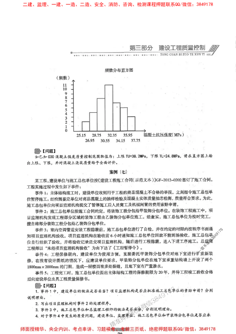 2025年监理土建案例-核心母题1000题推荐_监理工程师_2025监理工程师_2025年监理工程师SVIP_2025年监理土建案例SVIP_01-精华文档✿电子教材✿历年真题