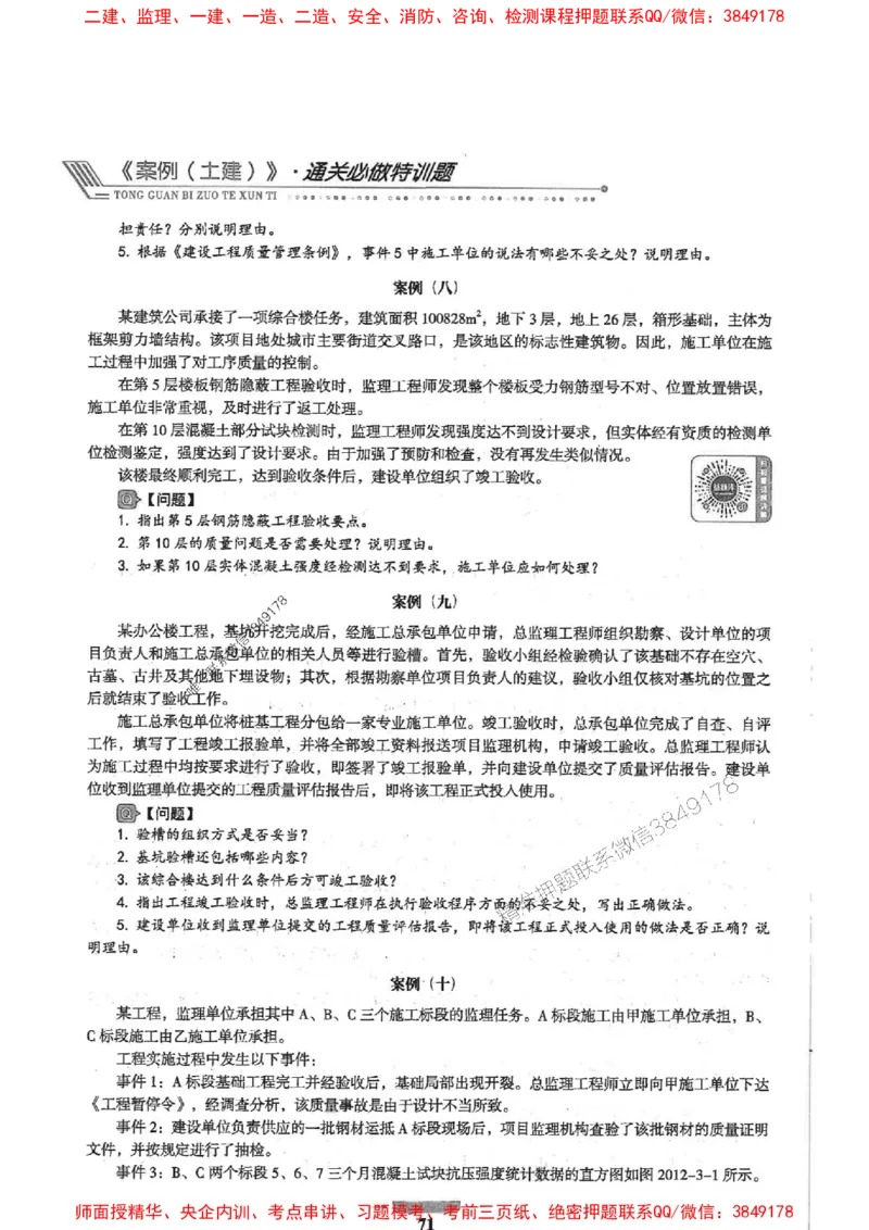 2025年监理土建案例-核心母题1000题推荐_监理工程师_2025监理工程师_2025年监理工程师SVIP_2025年监理土建案例SVIP_01-精华文档✿电子教材✿历年真题