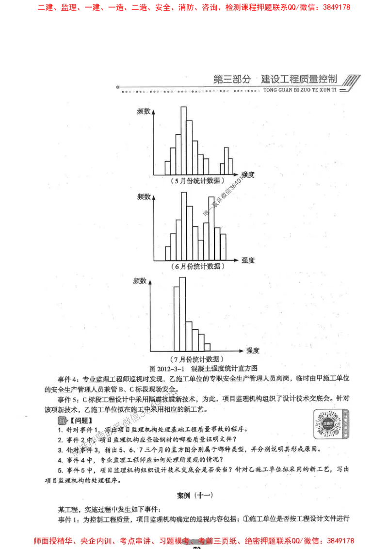 2025年监理土建案例-核心母题1000题推荐_监理工程师_2025监理工程师_2025年监理工程师SVIP_2025年监理土建案例SVIP_01-精华文档✿电子教材✿历年真题