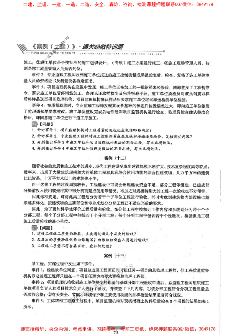 2025年监理土建案例-核心母题1000题推荐_监理工程师_2025监理工程师_2025年监理工程师SVIP_2025年监理土建案例SVIP_01-精华文档✿电子教材✿历年真题