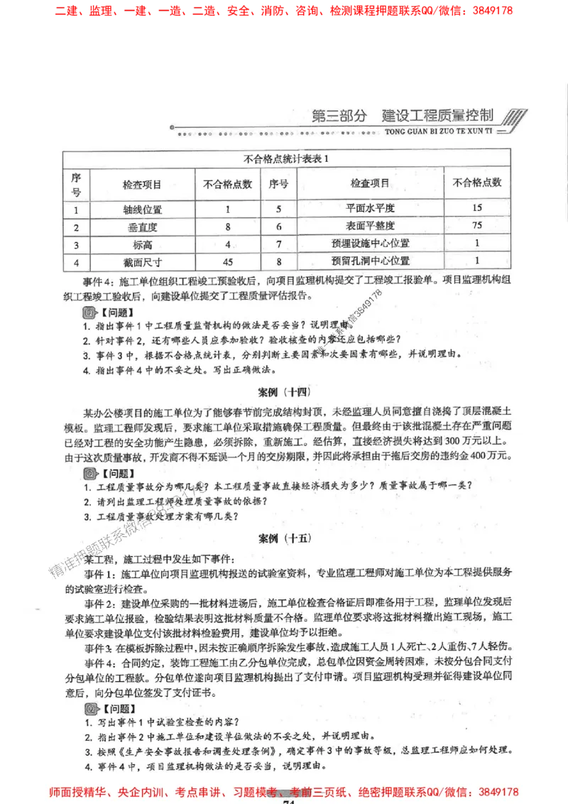 2025年监理土建案例-核心母题1000题推荐_监理工程师_2025监理工程师_2025年监理工程师SVIP_2025年监理土建案例SVIP_01-精华文档✿电子教材✿历年真题