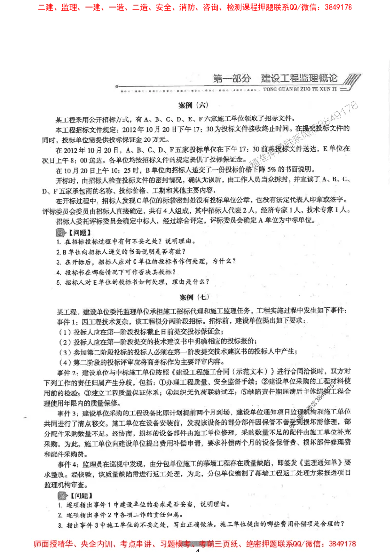 2025年监理土建案例-核心母题1000题推荐_监理工程师_2025监理工程师_2025年监理工程师SVIP_2025年监理土建案例SVIP_01-精华文档✿电子教材✿历年真题