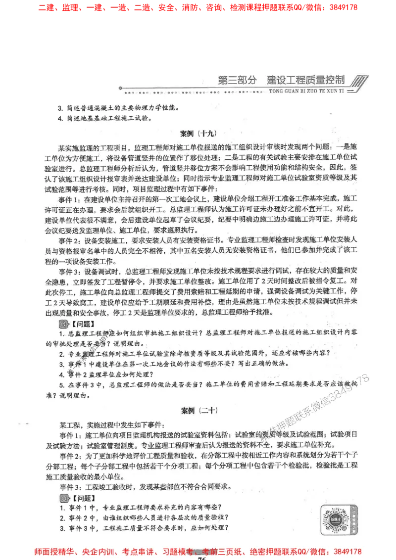 2025年监理土建案例-核心母题1000题推荐_监理工程师_2025监理工程师_2025年监理工程师SVIP_2025年监理土建案例SVIP_01-精华文档✿电子教材✿历年真题